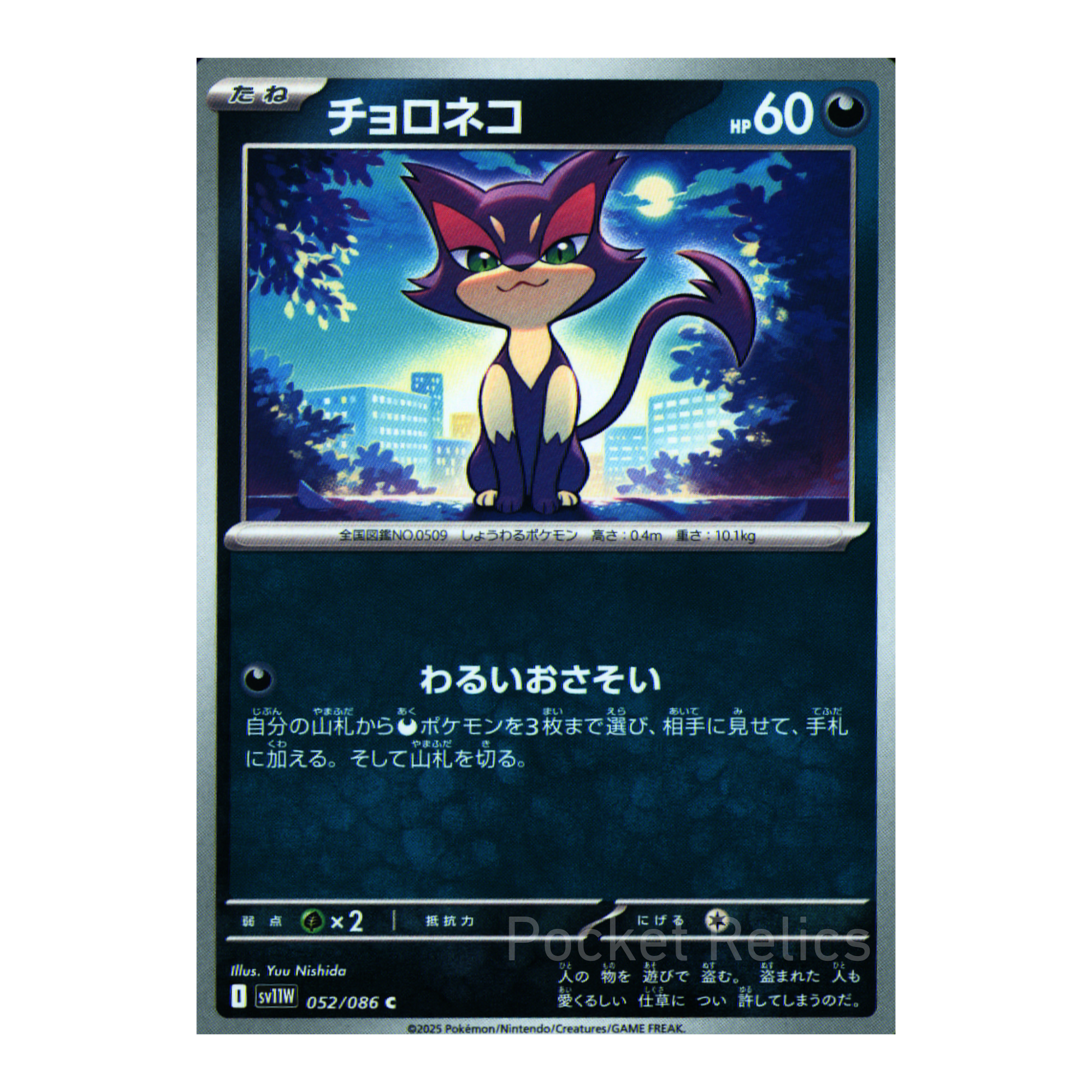 White Flare SV11w – Complete Normal Card Set - 86 Japanese Cards (Normal + RR)