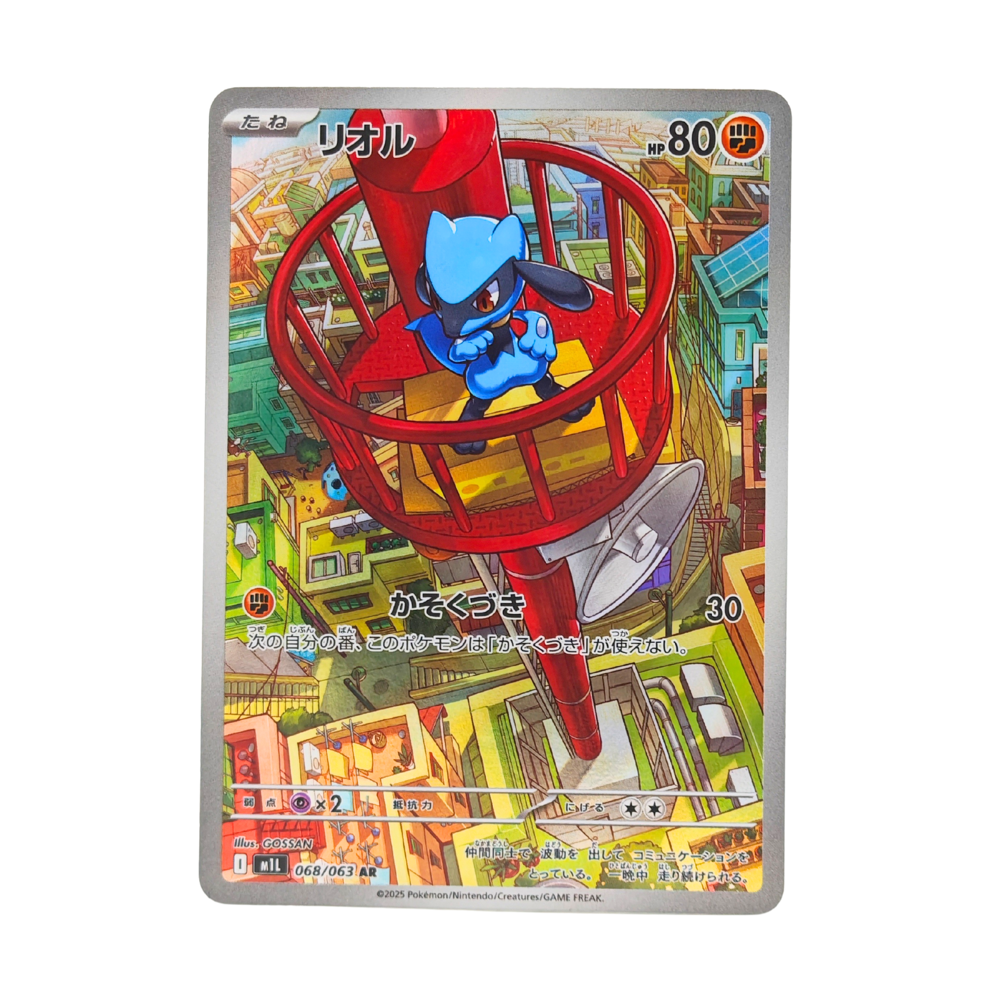 Riolu AR 068/063 Mega Brave M1L Japanese TCG Card