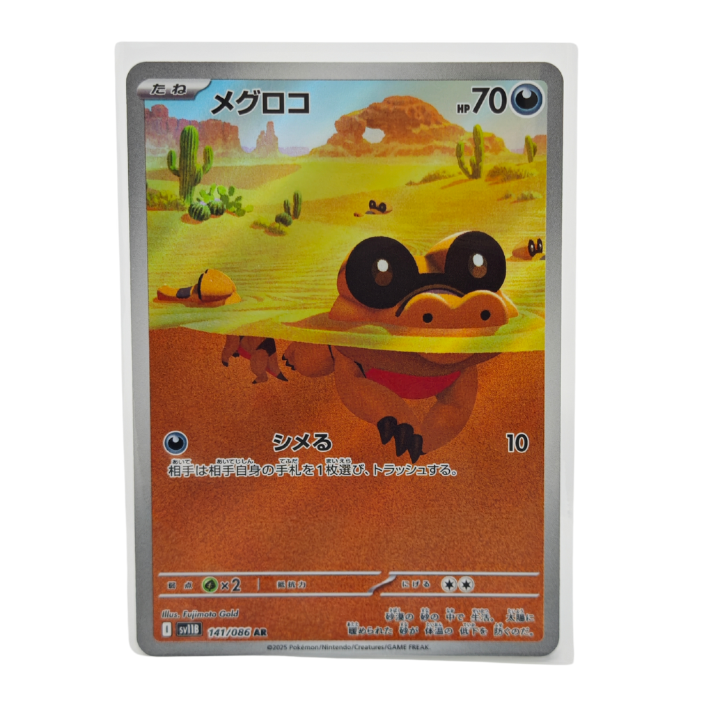 Sandile AR 141/086 Black Bolt SV11B Japanese TCG Card