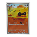 Sandile AR 141/086 Black Bolt SV11B Japanese TCG Card
