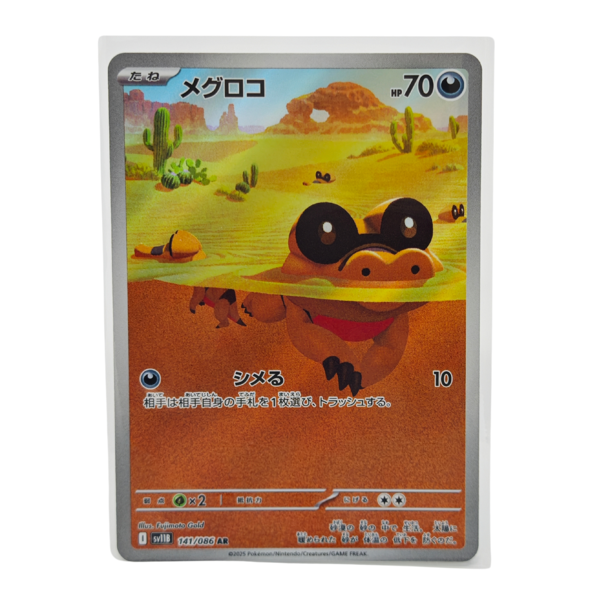 Sandile AR 141/086 Black Bolt SV11B Japanese TCG Card