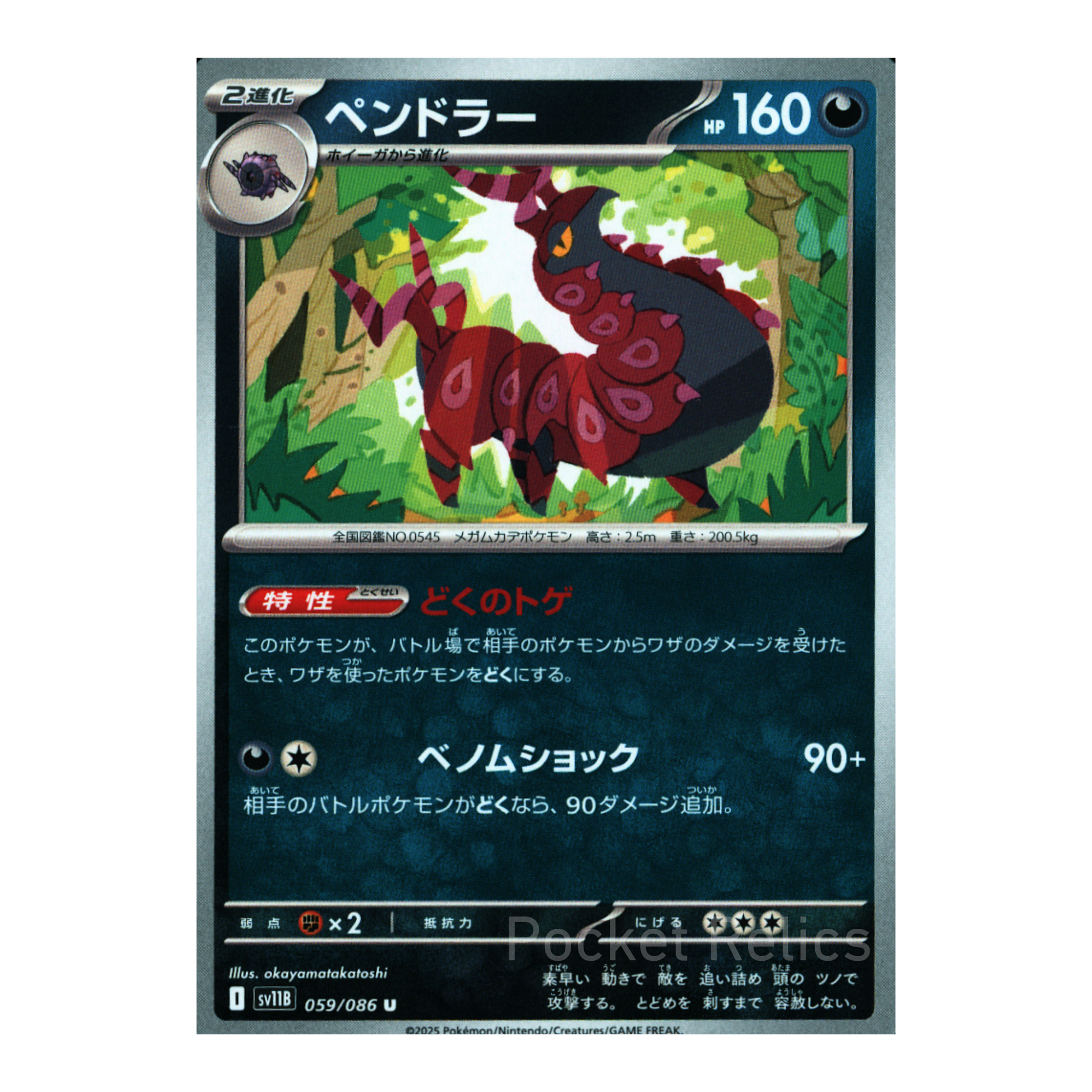 Black Bolt SV11b – Complete Normal Card Set - 86 Japanese Cards (Normal + RR)