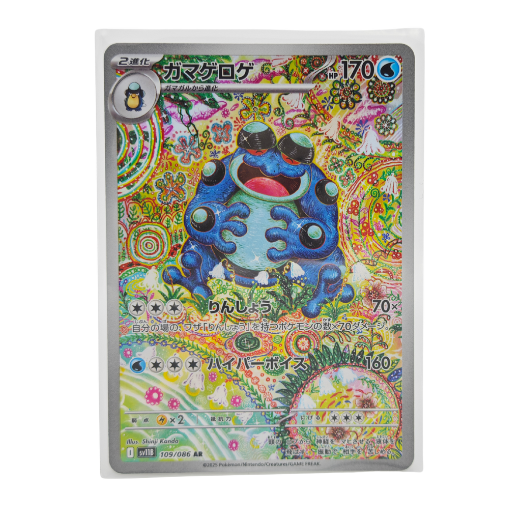 Seismitoad AR 109/086 Black Bolt SV11B Japanese TCG Card