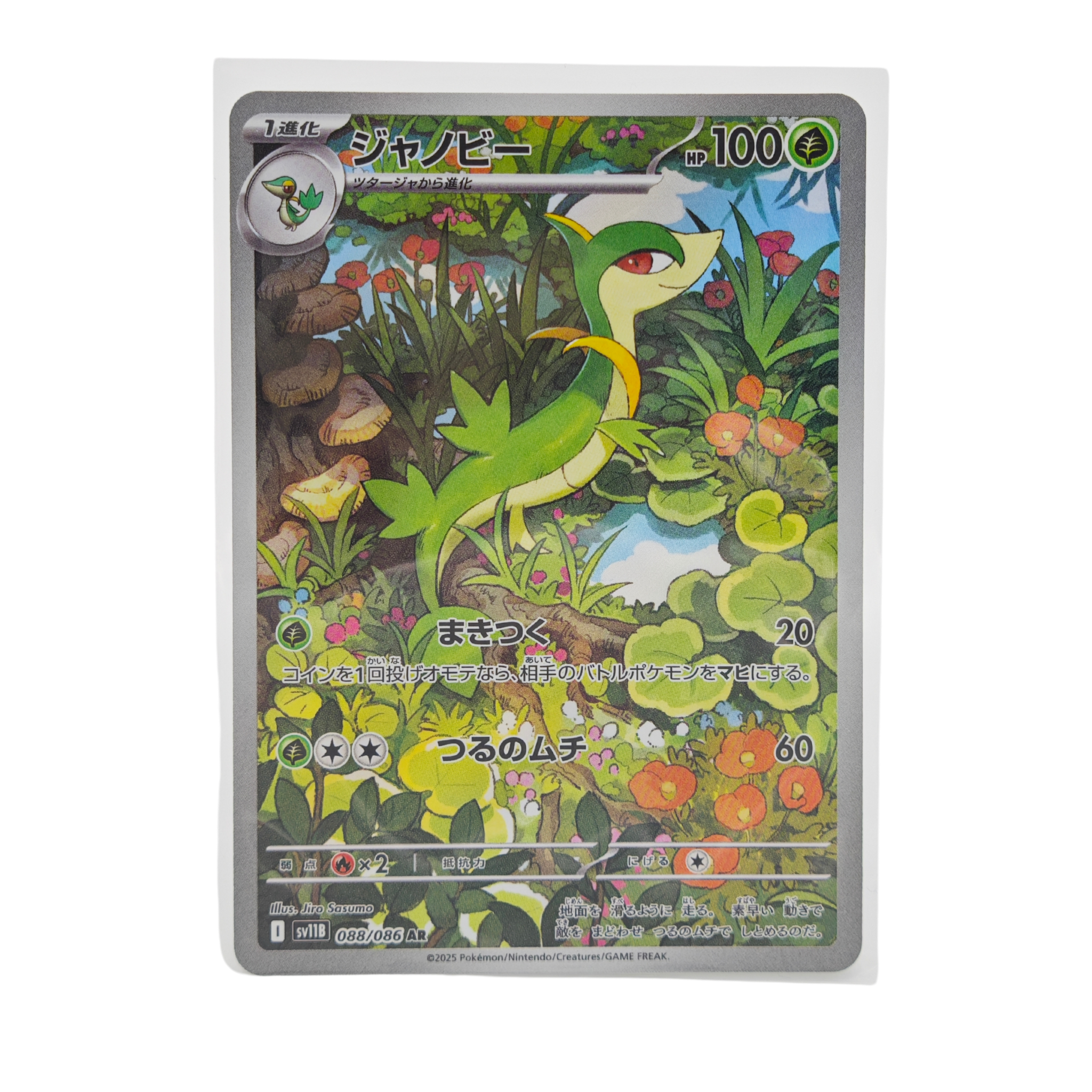 Servine AR 088/086 Black Bolt SV11B Japanese TCG Card