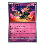 White Flare SV11w – Complete Normal Card Set - 86 Japanese Cards (Normal + RR)