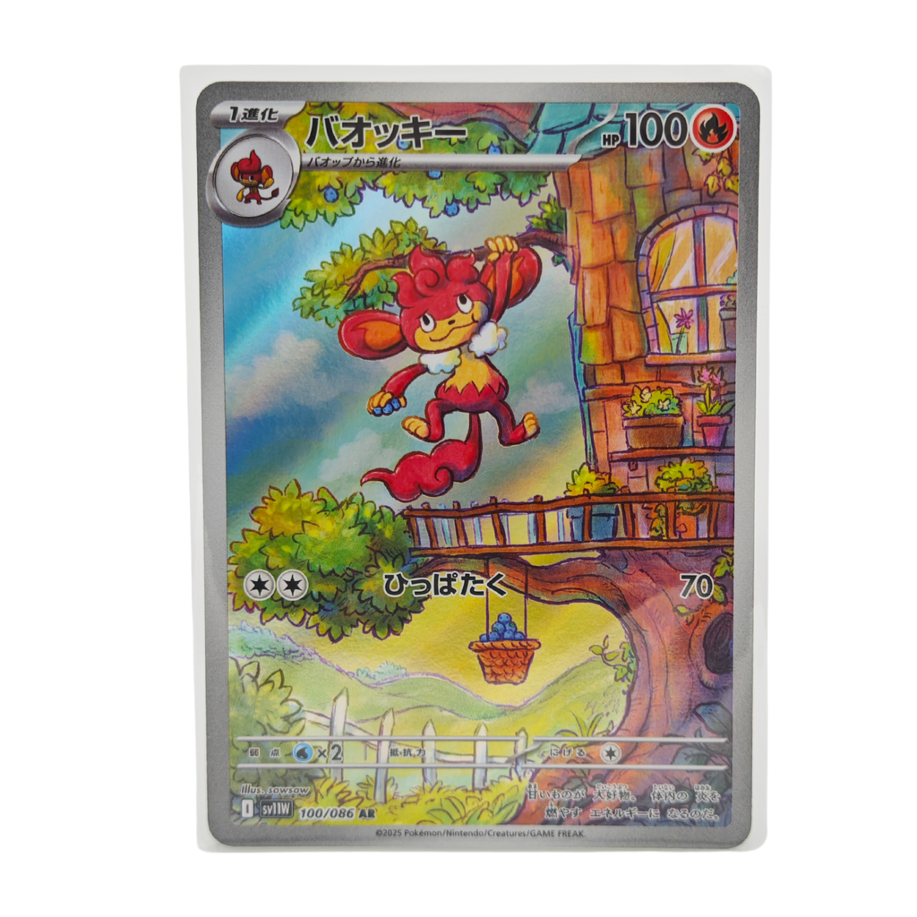 Simisear AR 100/086 White Flare SV11W Japanese TCG Card