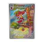 Simisear AR 100/086 White Flare SV11W Japanese TCG Card
