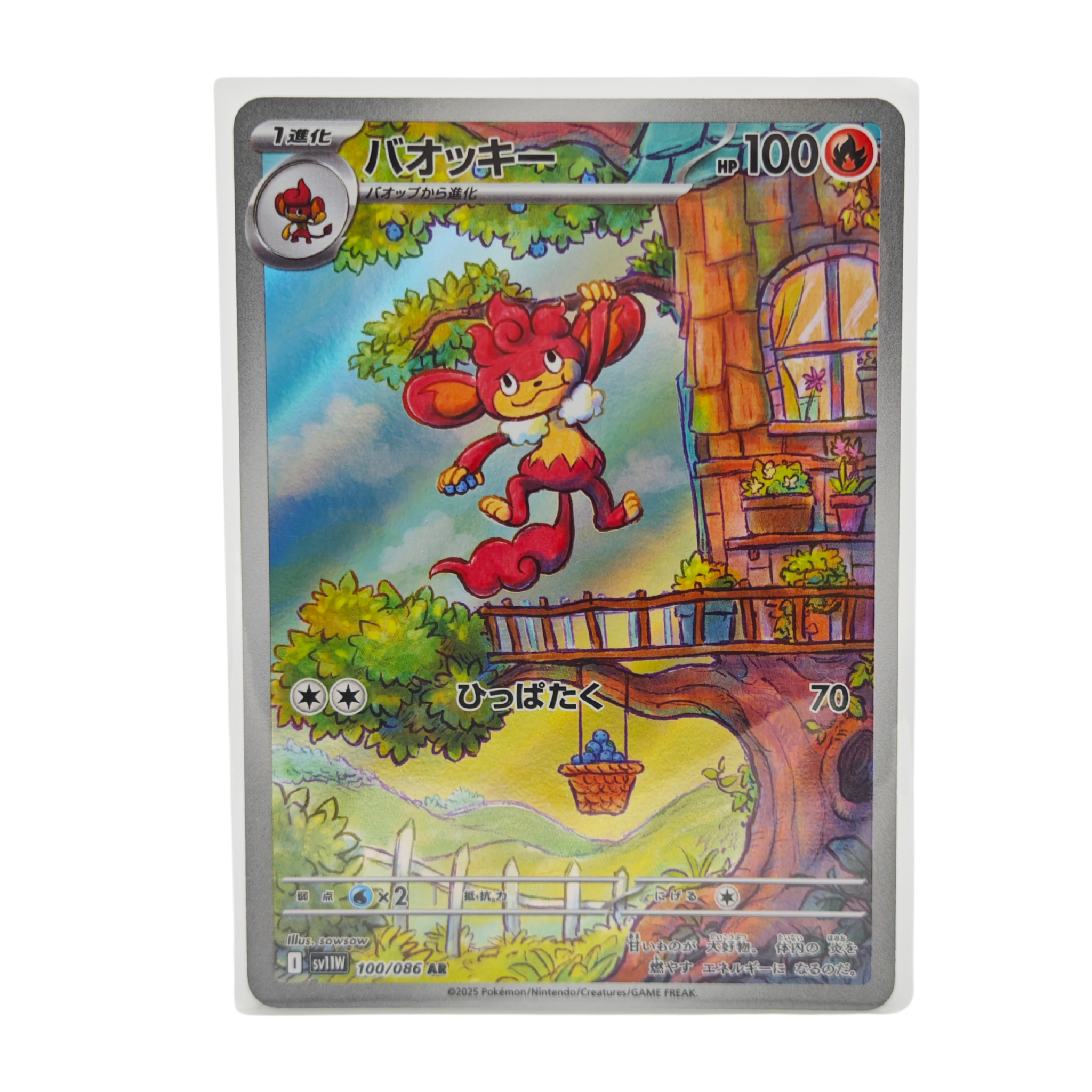 Simisear AR 100/086 White Flare SV11W Japanese TCG Card