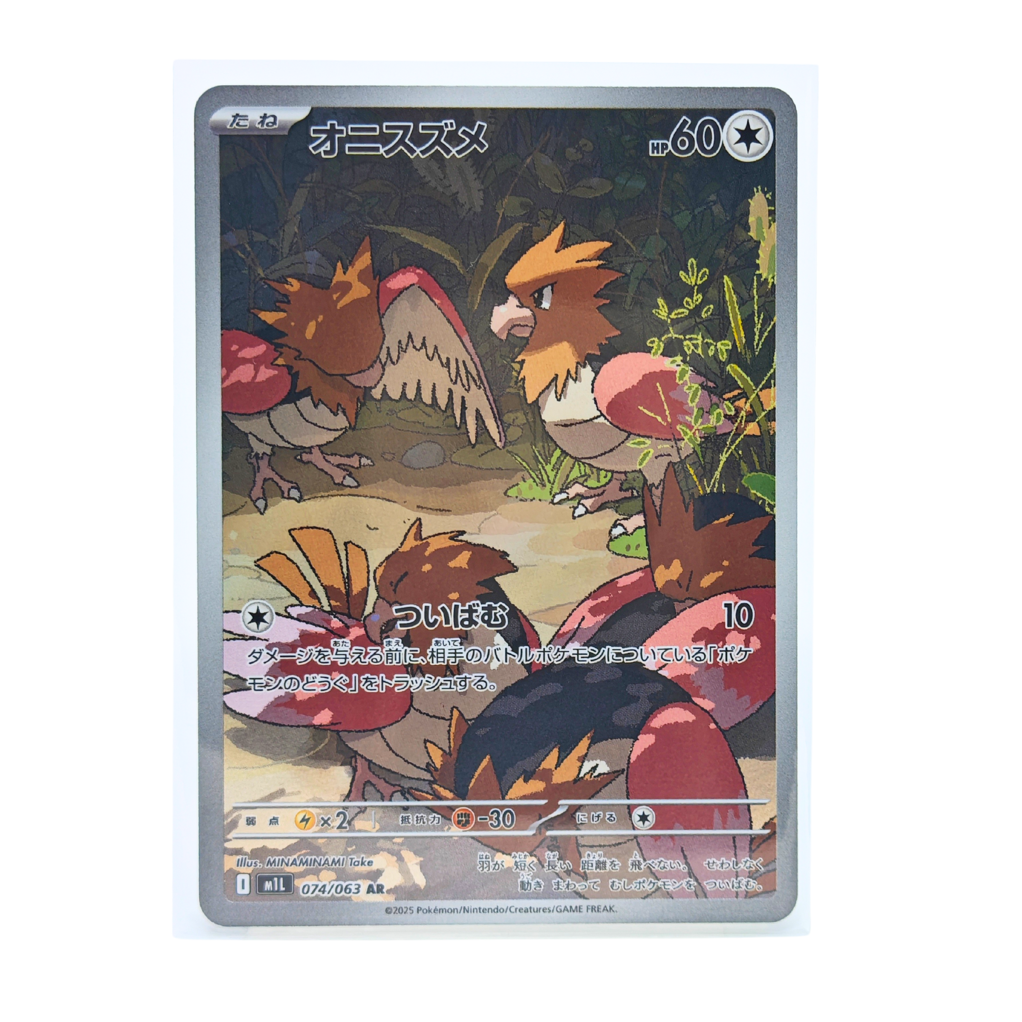 Spearow AR 074/063 Mega Brave M1L Japanese TCG Card
