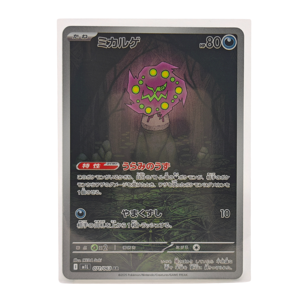 Spiritomb AR 071/063 Mega Brave M1L Japanese TCG Card
