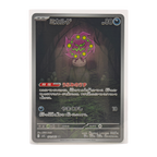 Spiritomb AR 071/063 Mega Brave M1L Japanese TCG Card
