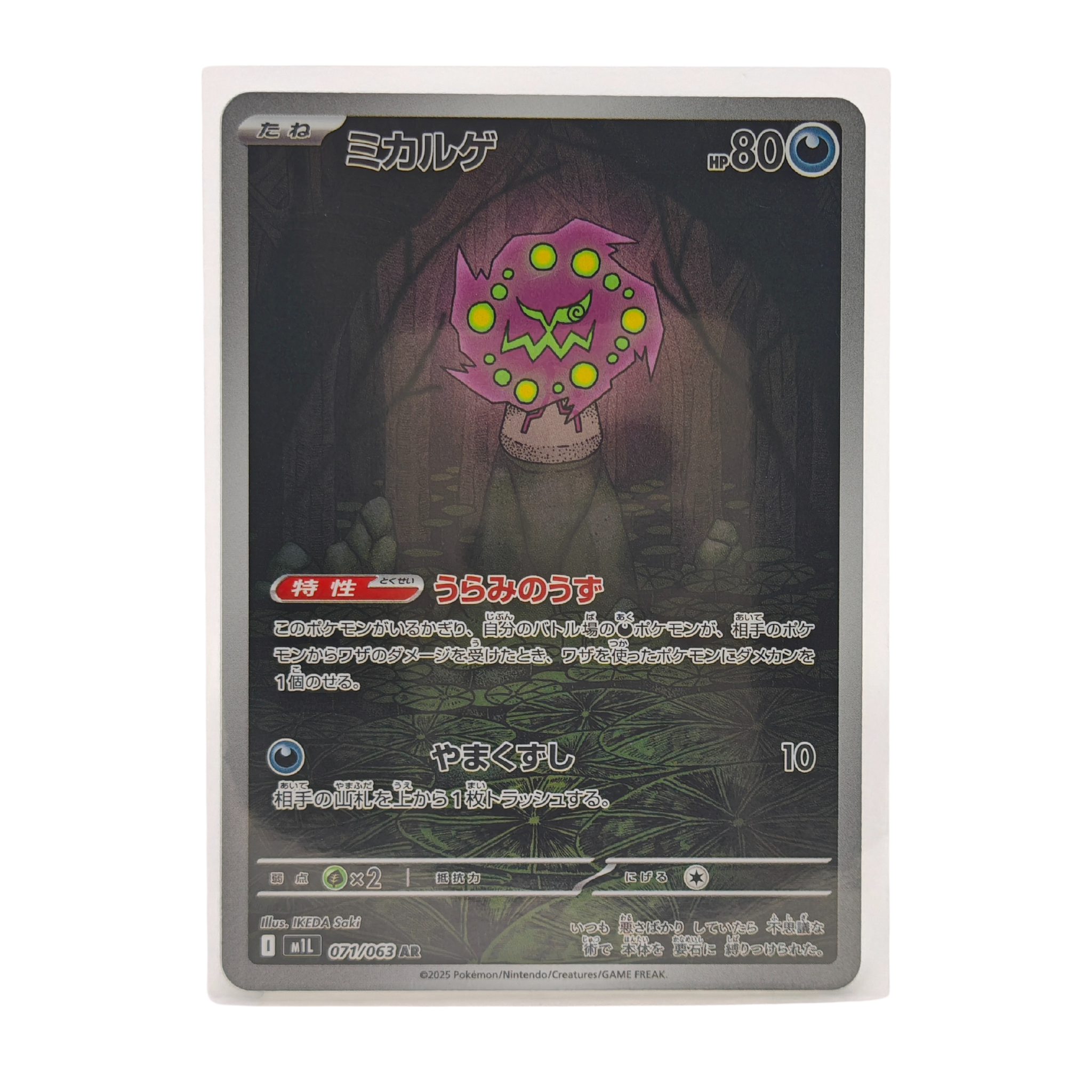 Spiritomb AR 071/063 Mega Brave M1L Japanese TCG Card