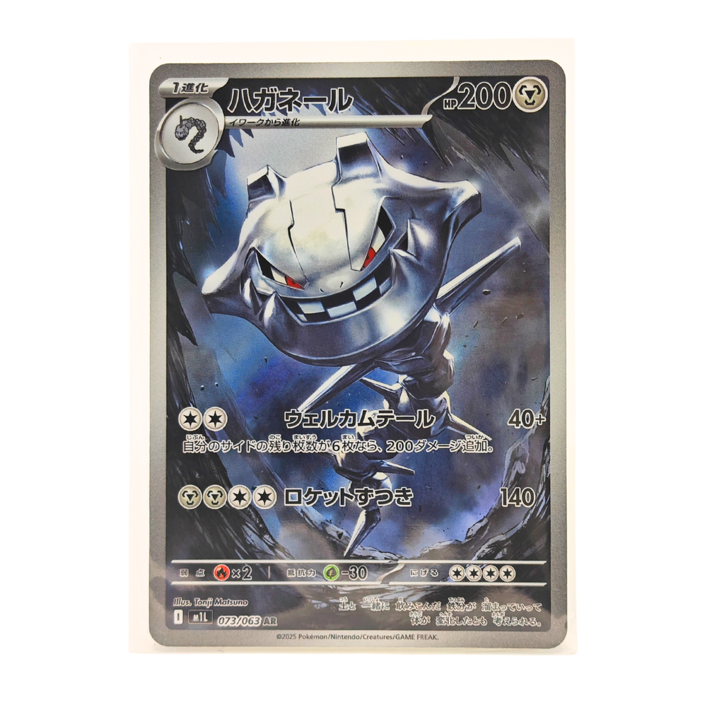 Steelix AR 073/063 Mega Brave M1L Japanese TCG Card