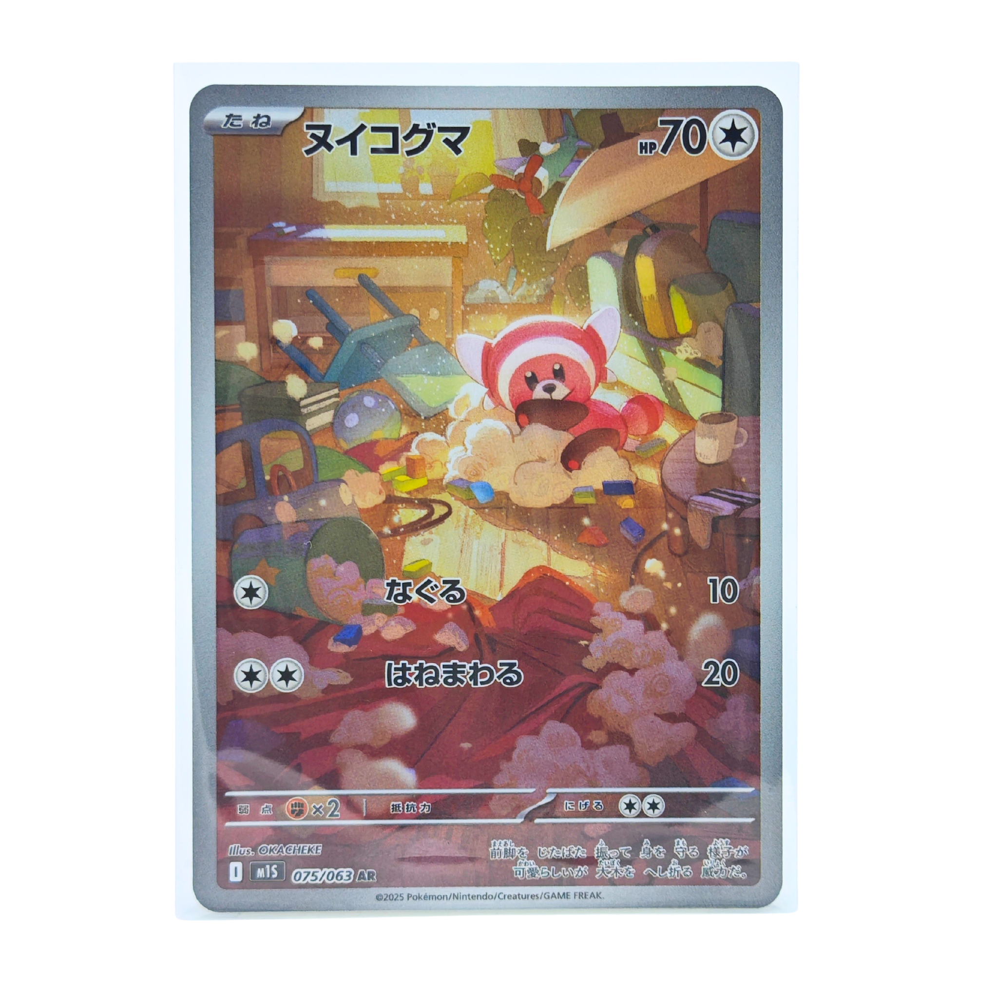 Stufful AR 075/063 Mega Symphonia M1S Japanese TCG Card