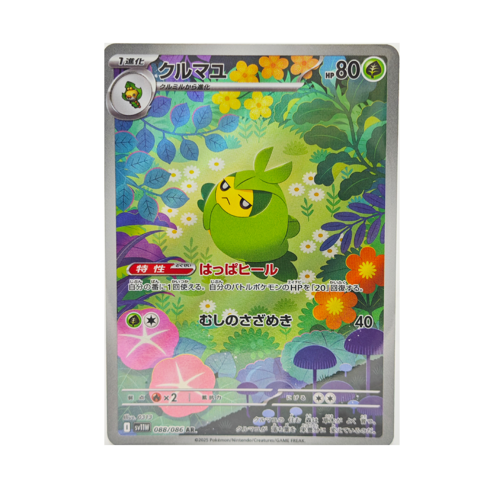 Swadloon AR 088/086 White Flare SV11W Japanese TCG Card