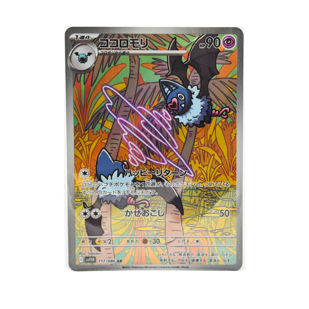Swoobat AR 090/086 White Flare SV11W Japanese TCG Card