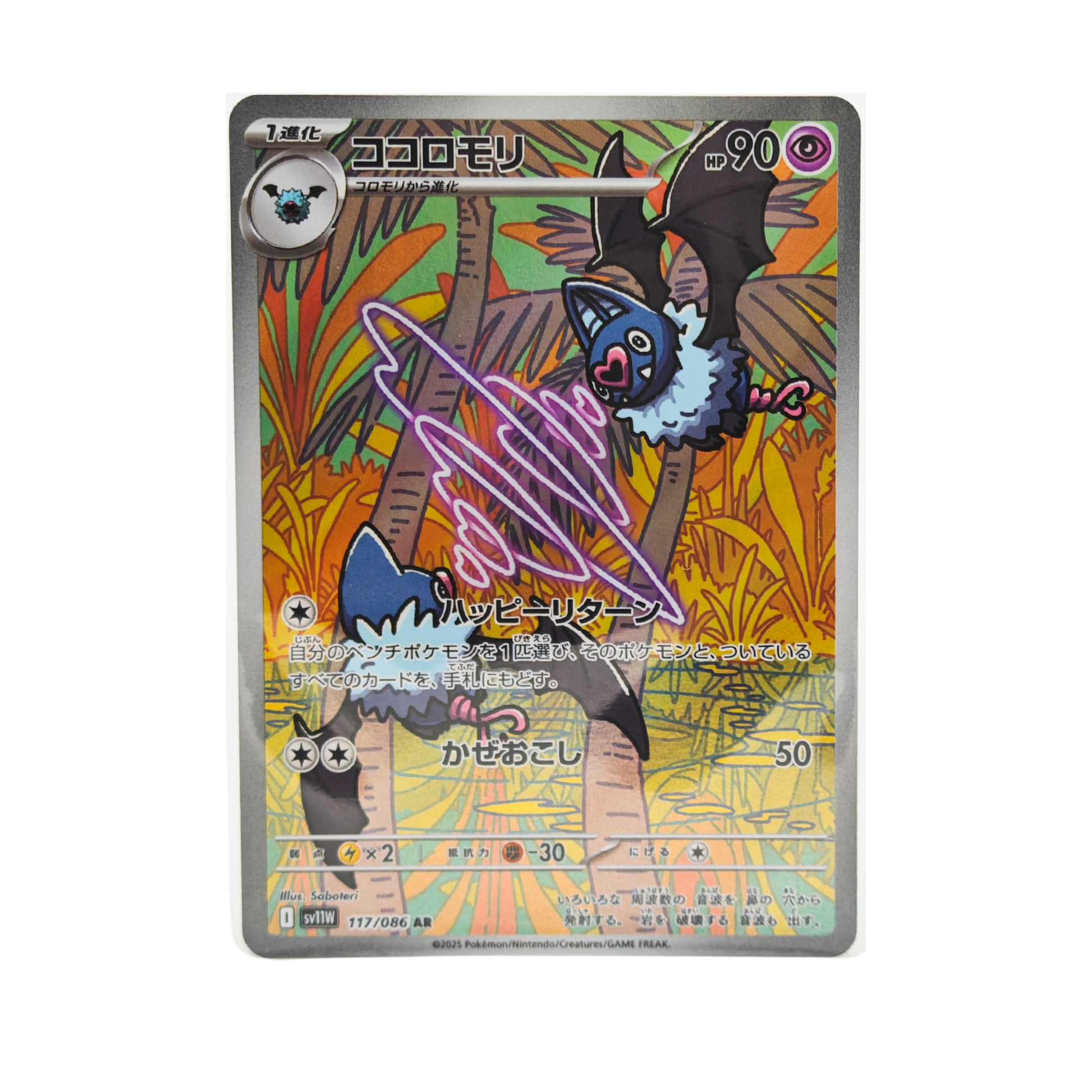 Swoobat AR 090/086 White Flare SV11W Japanese TCG Card