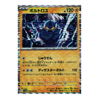 Black Bolt SV11b – Complete Normal Card Set - 86 Japanese Cards (Normal + RR)