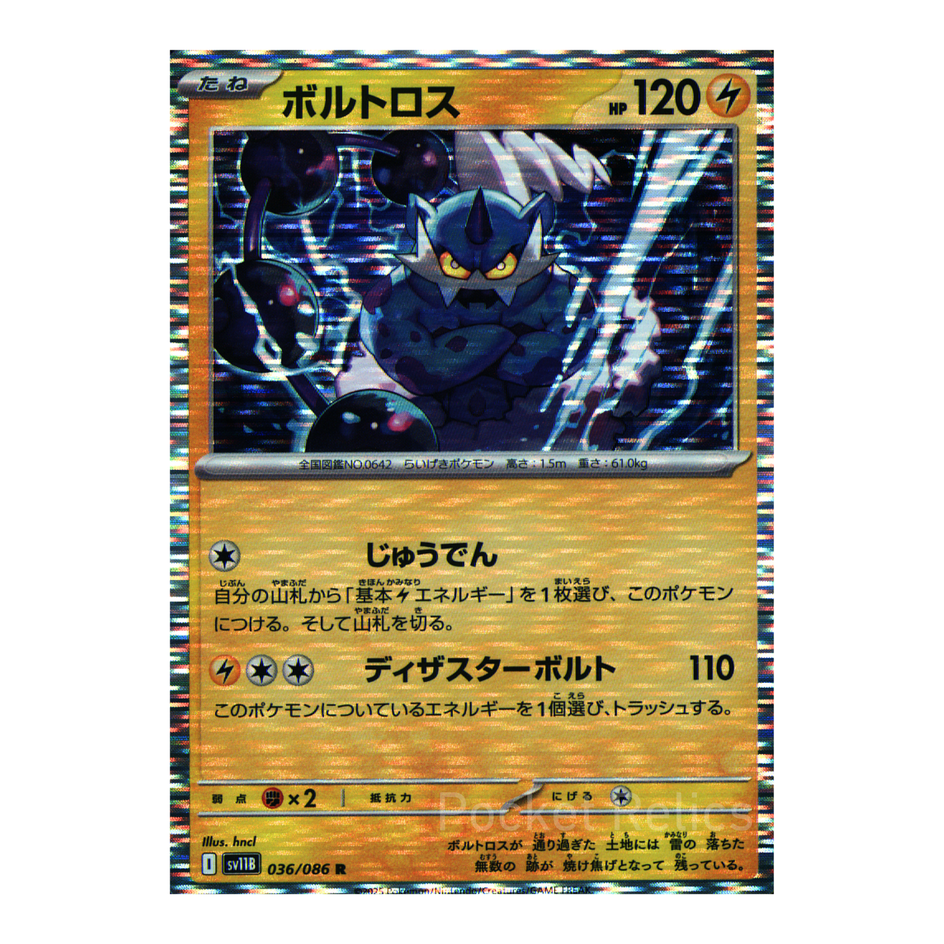 Black Bolt SV11b – Complete Normal Card Set - 86 Japanese Cards (Normal + RR)