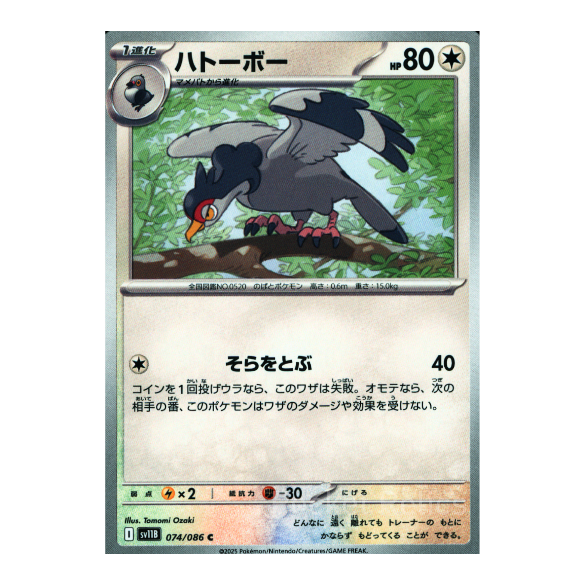 Black Bolt SV11b – Complete Normal Card Set - 86 Japanese Cards (Normal + RR)