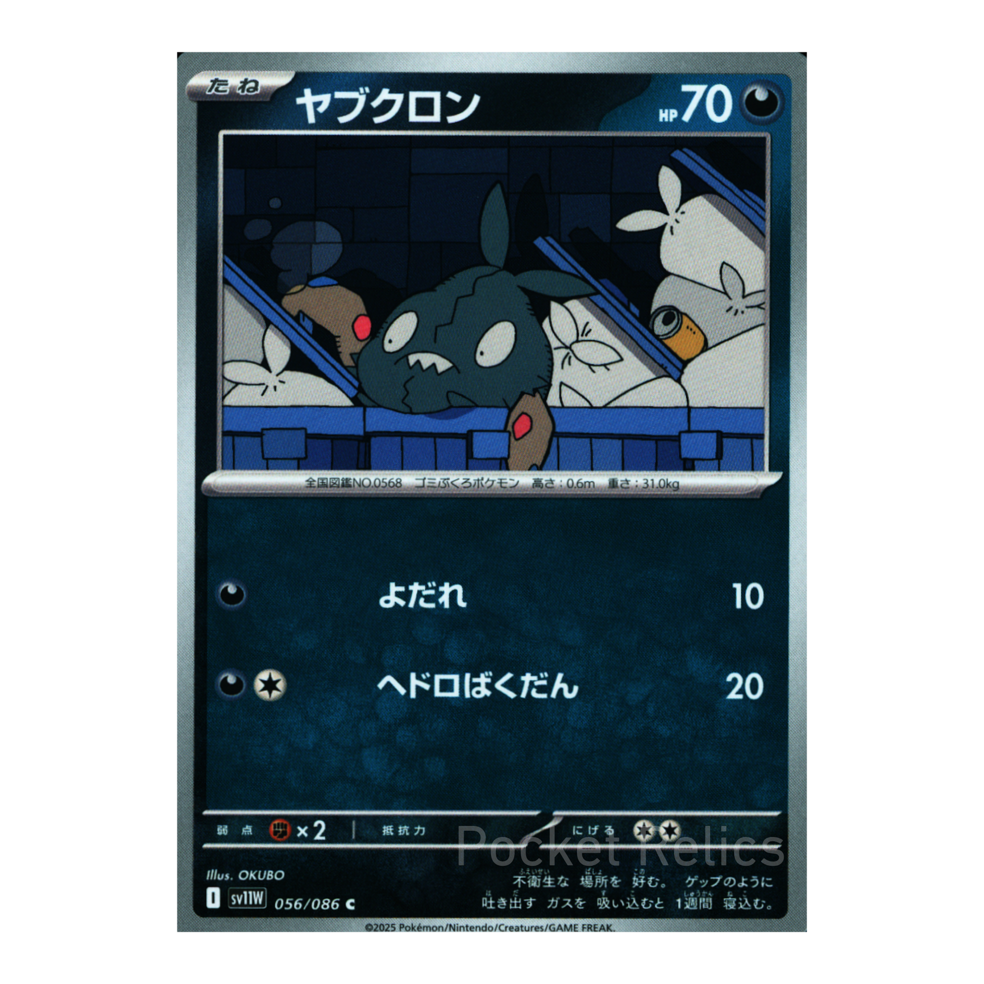 White Flare SV11w – Complete Normal Card Set - 86 Japanese Cards (Normal + RR)