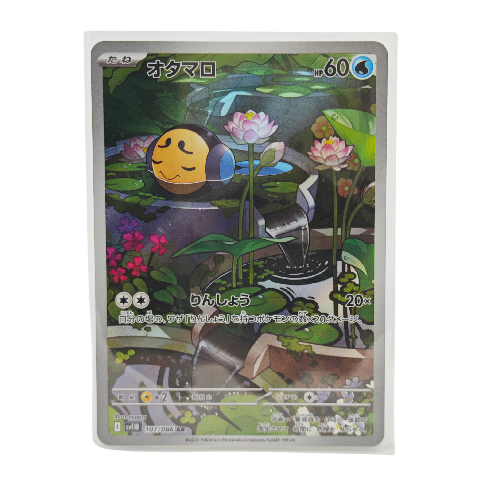 Tympole AR 107/086 Black Bolt SV11B Japanese TCG Card