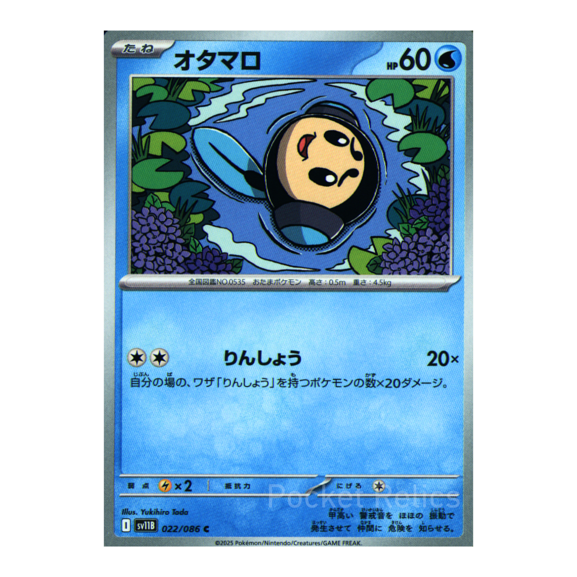 Black Bolt SV11b – Complete Normal Card Set - 86 Japanese Cards (Normal + RR)