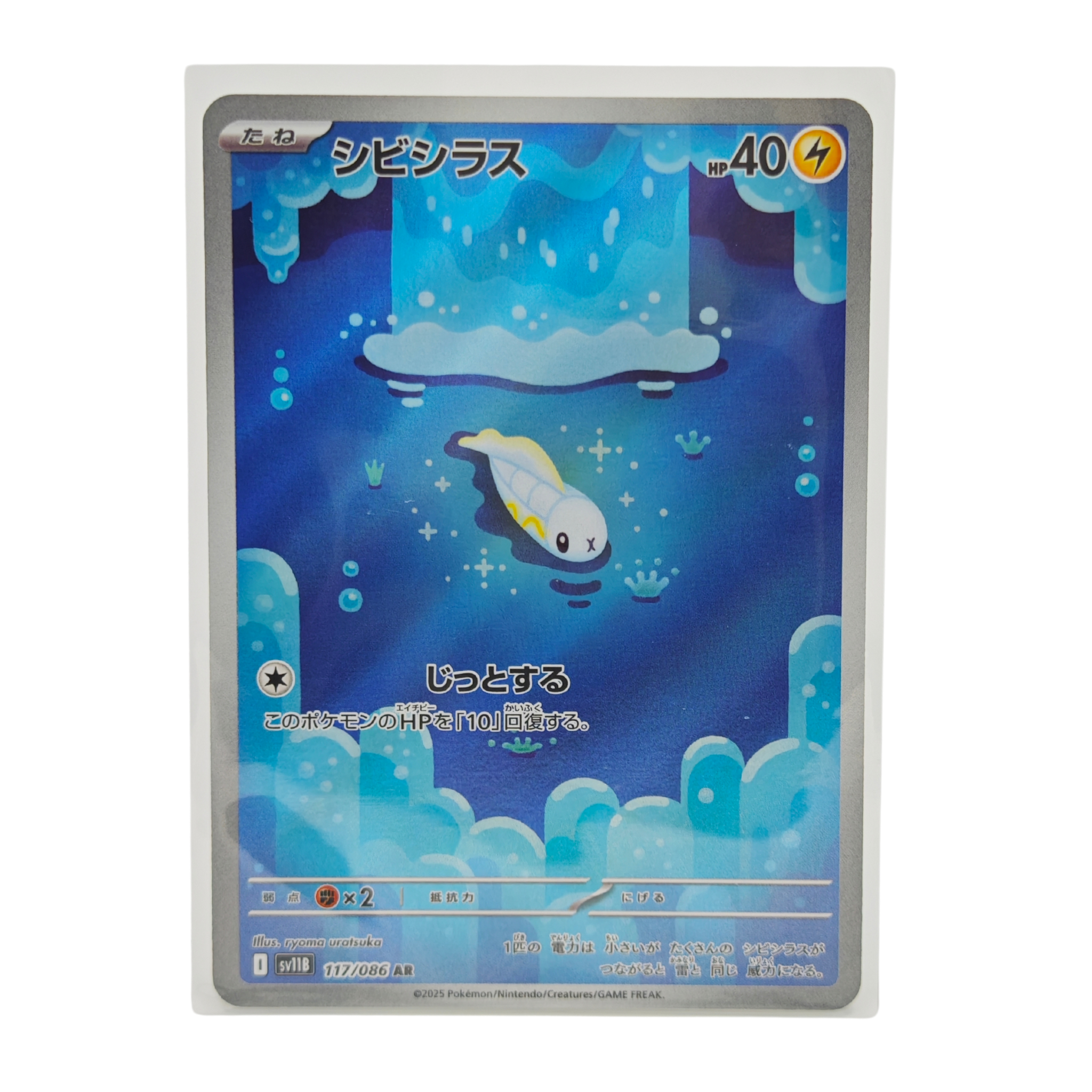 Tynamo AR 117/086 Black Bolt SV11B Japanese TCG Card