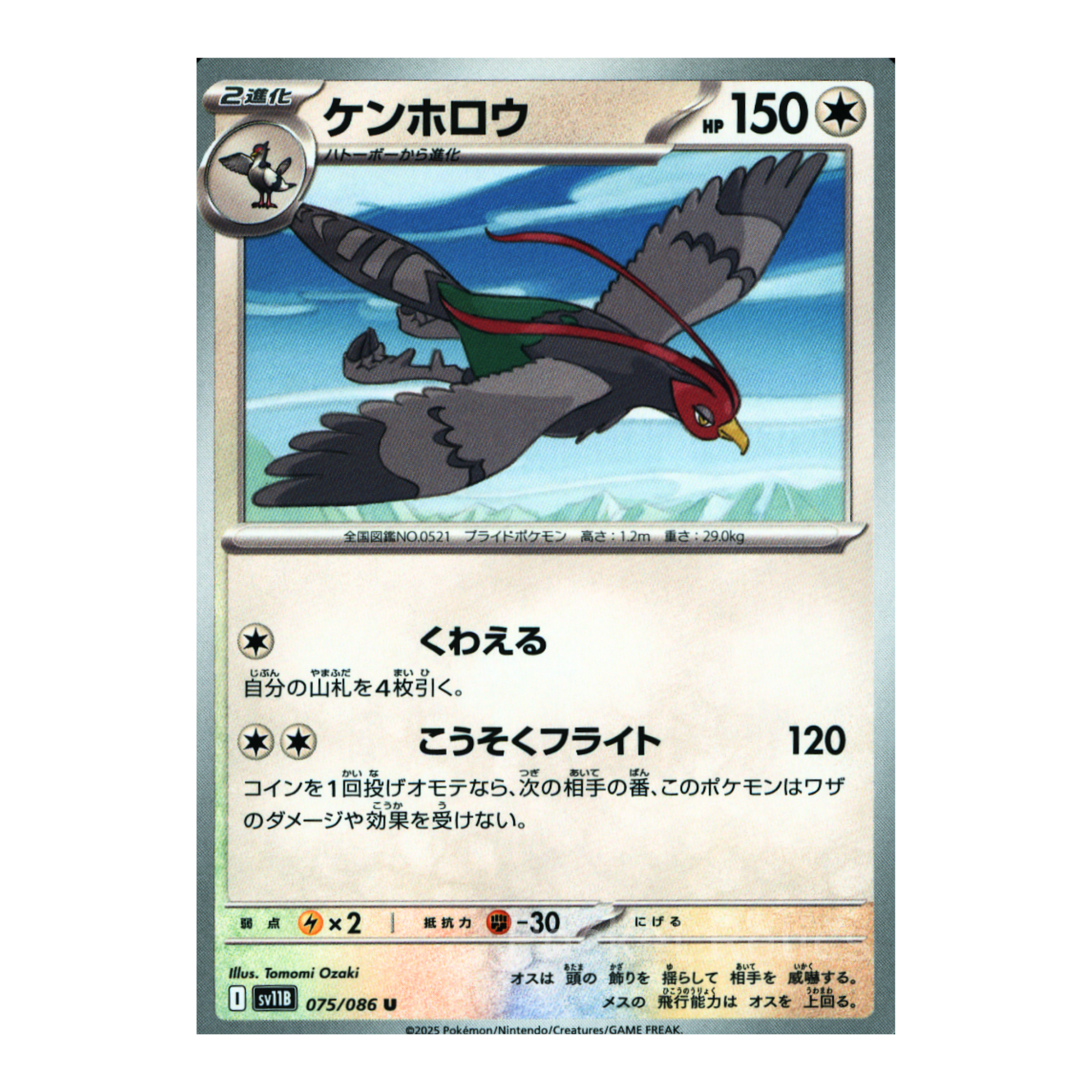 Black Bolt SV11b – Complete Normal Card Set - 86 Japanese Cards (Normal + RR)