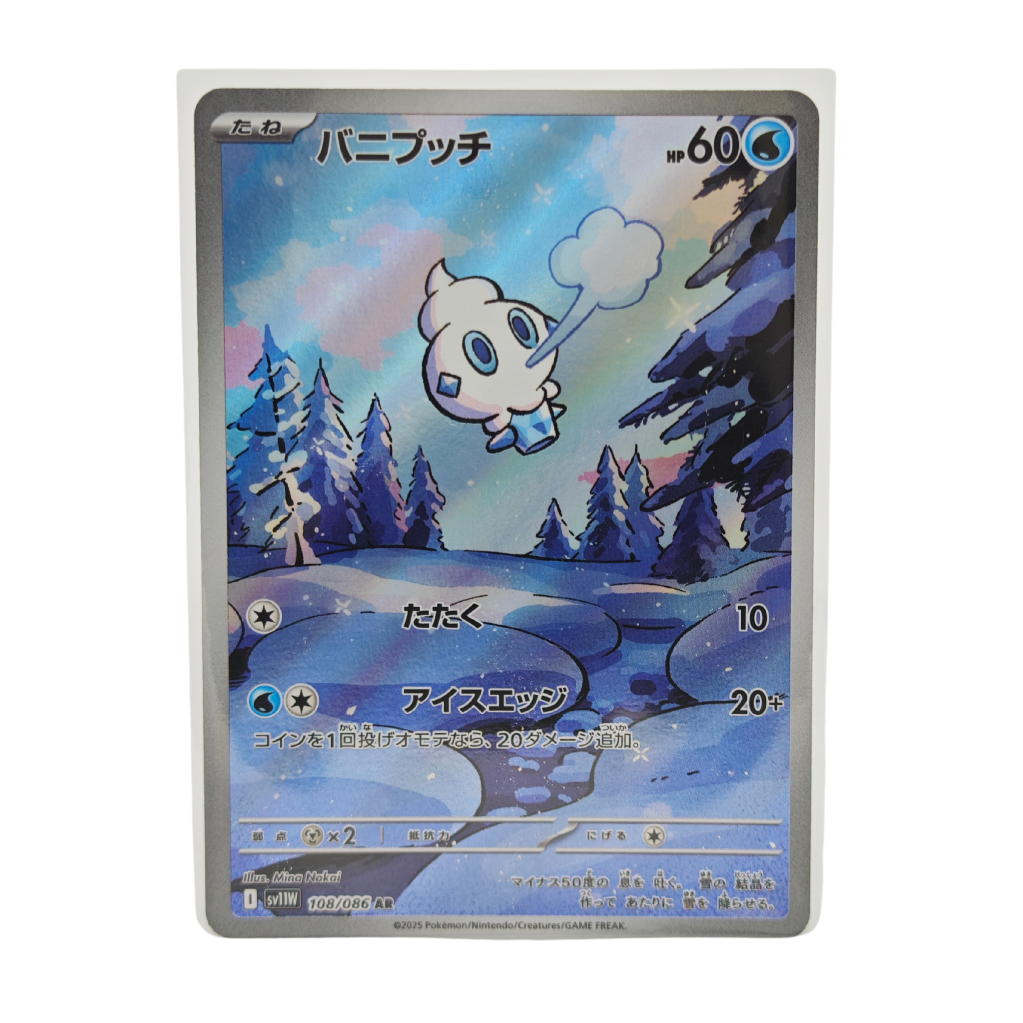 Vanillite AR 108/086 White Flare SV11W Japanese TCG Card