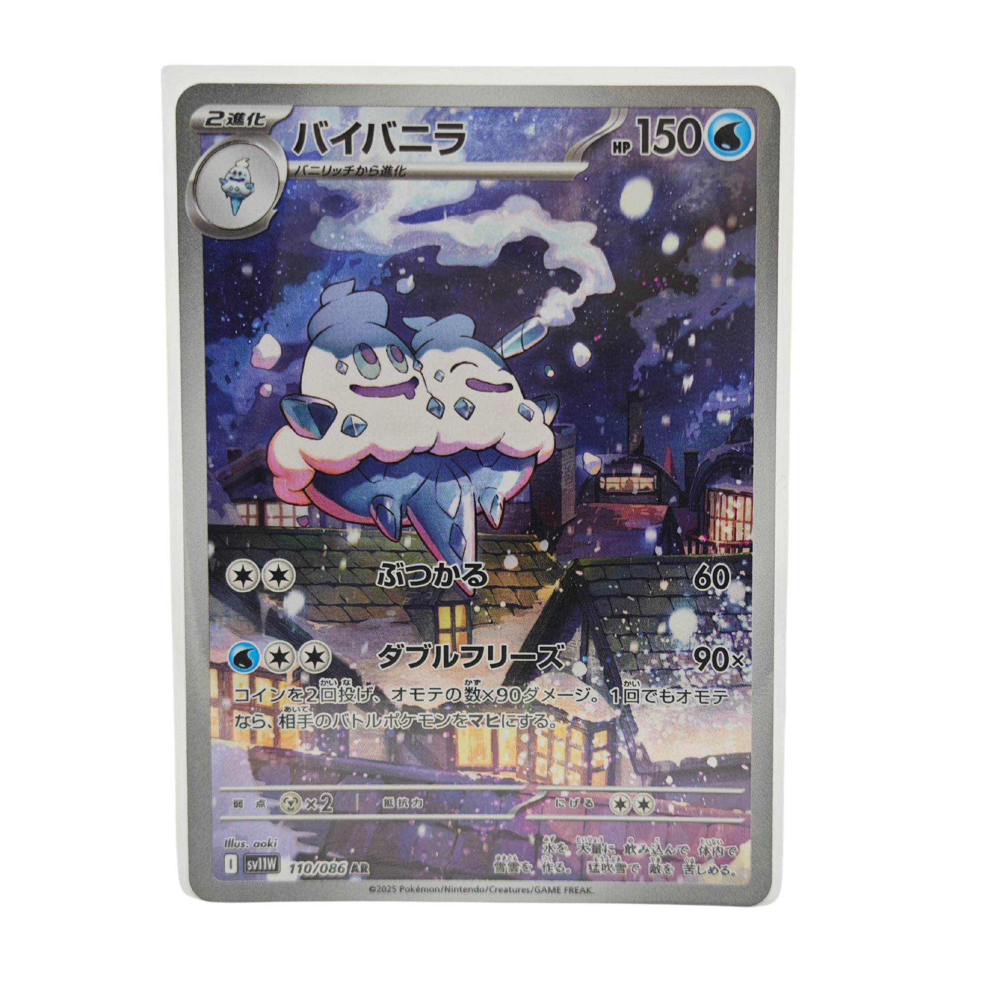 Vanilluxe AR 110/086 White Flare SV11W Japanese TCG Card