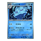 White Flare SV11w – Complete Normal Card Set - 86 Japanese Cards (Normal + RR)