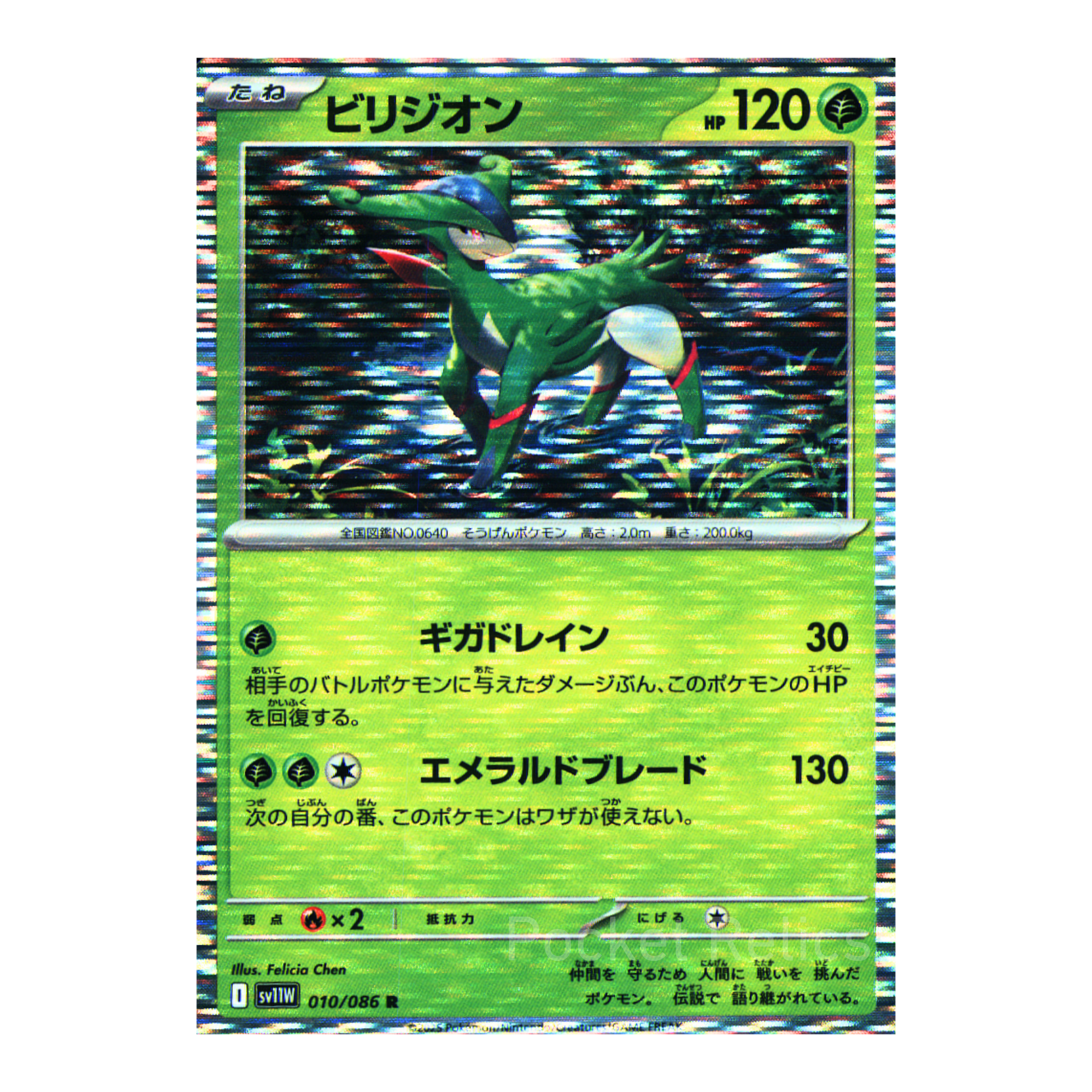 White Flare SV11w – Complete Normal Card Set - 86 Japanese Cards (Normal + RR)