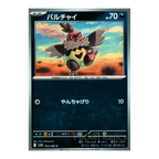 Black Bolt SV11b – Complete Normal Card Set - 86 Japanese Cards (Normal + RR)