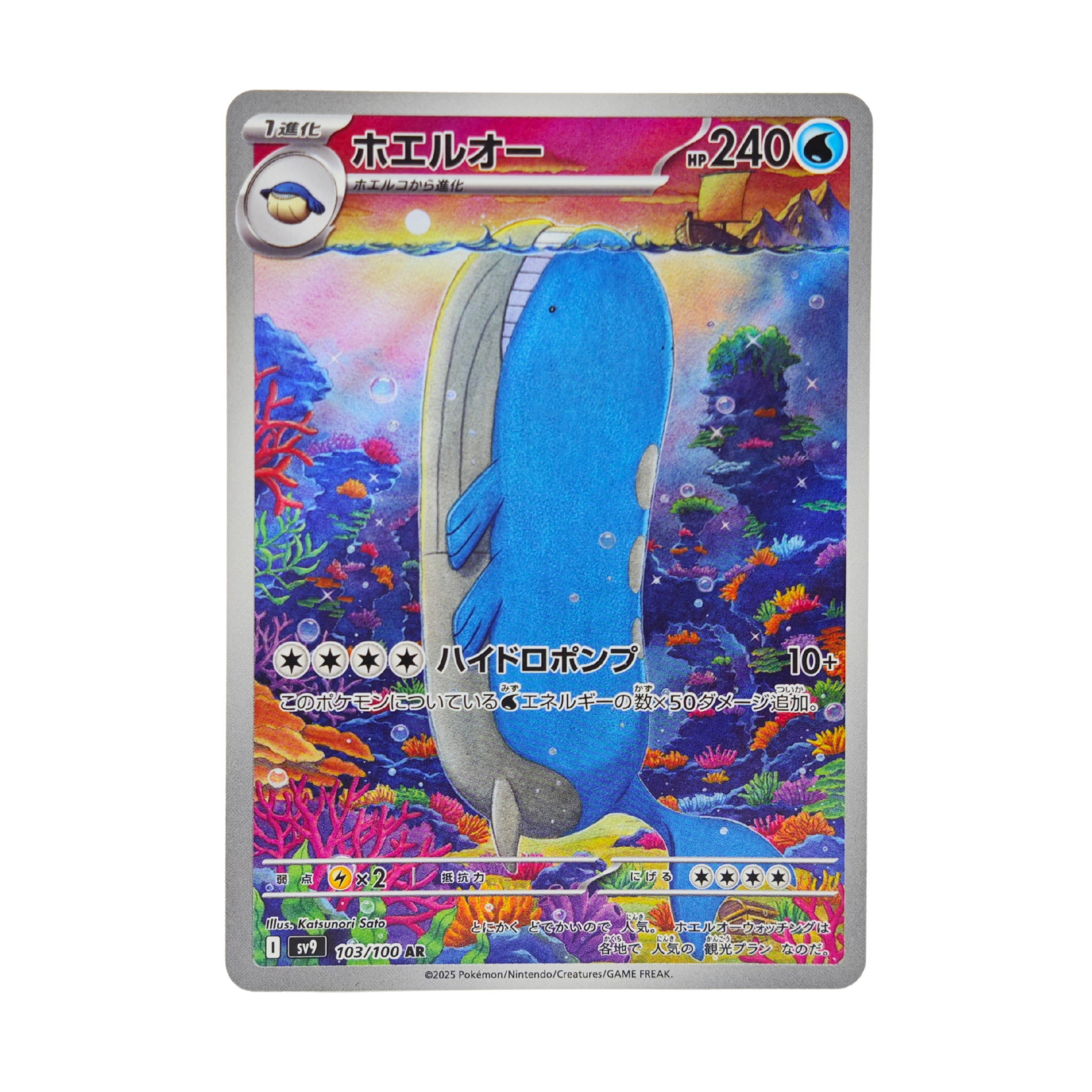Wailord AR 103/100 Battle Partners sv9 Japanese TCG Card