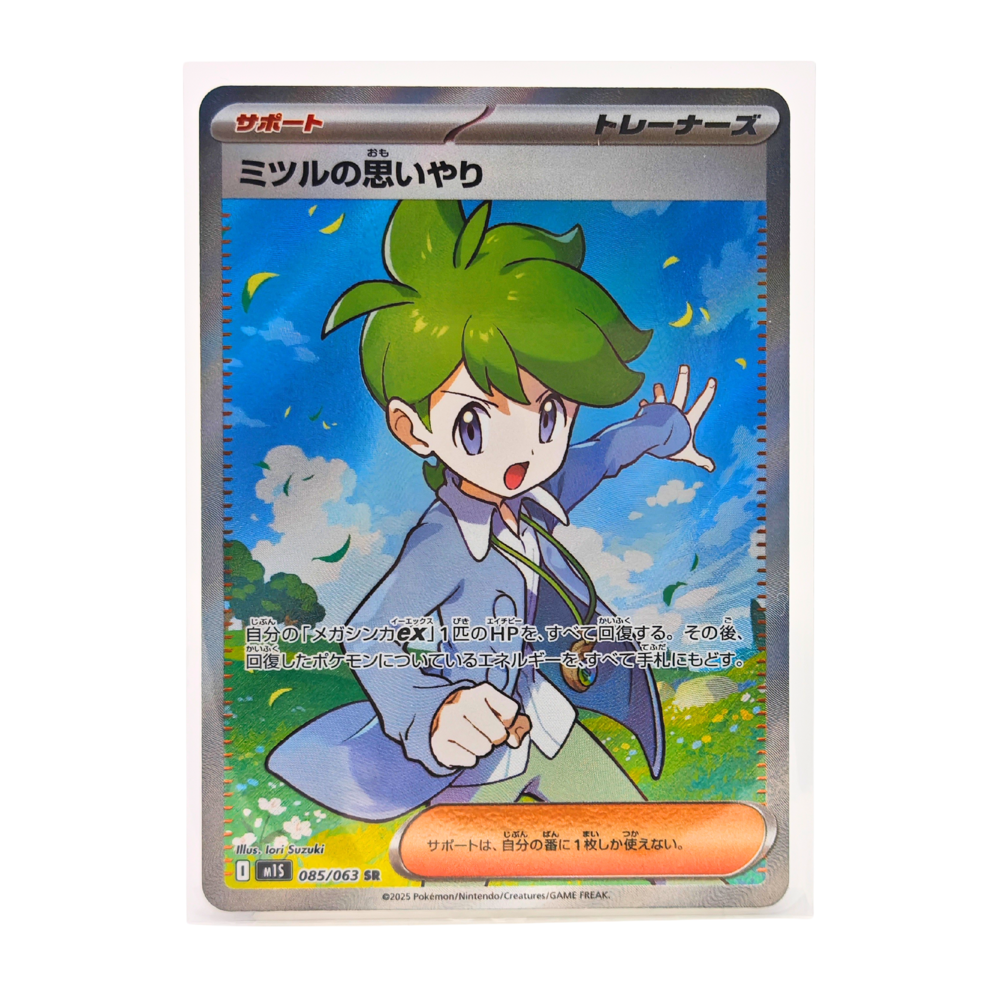 Wally's Compassion SR 085/063 Mega Symphonia M1S Japanese TCG Card