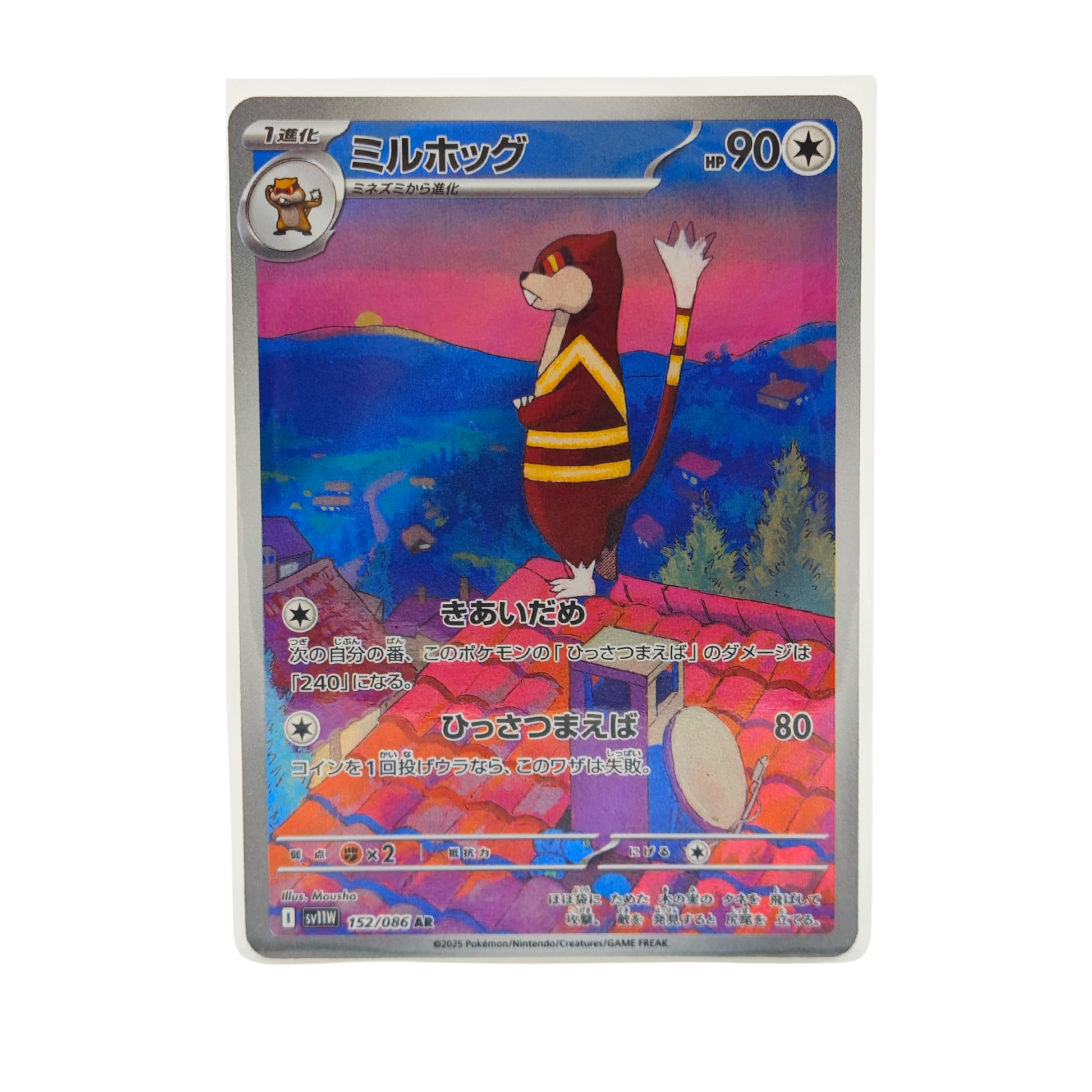 Watchog AR 152/086 White Flare SV11W Japanese TCG Card