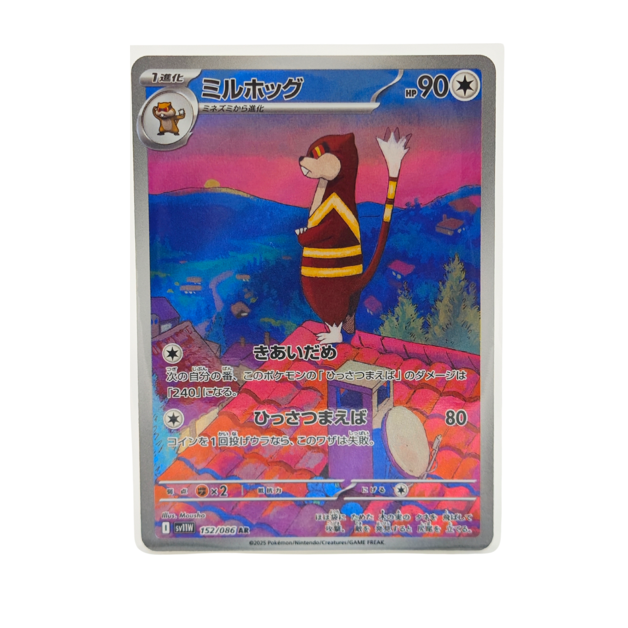 Watchog AR 152/086 White Flare SV11W Japanese TCG Card