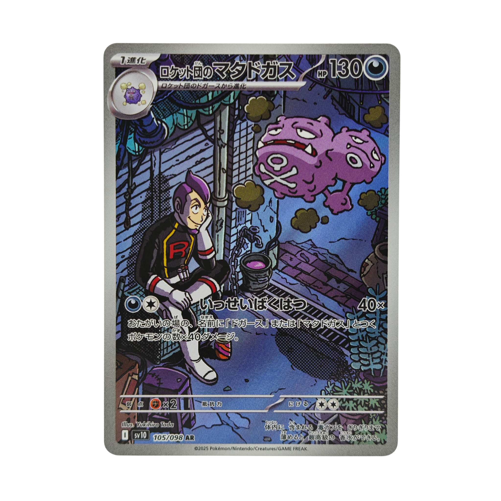 Team Rocket's Weezing AR 105/098 Glory of Team Rocket SV10 Japanese TCG Card