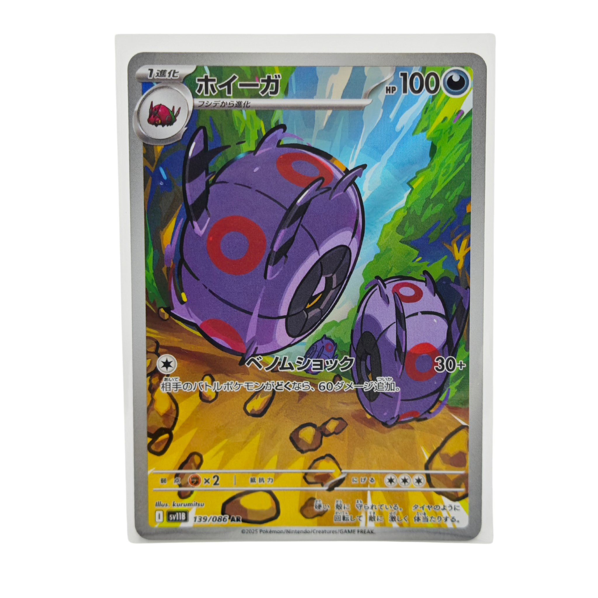 Whirlipede AR 139/086 Black Bolt SV11B Japanese TCG Card