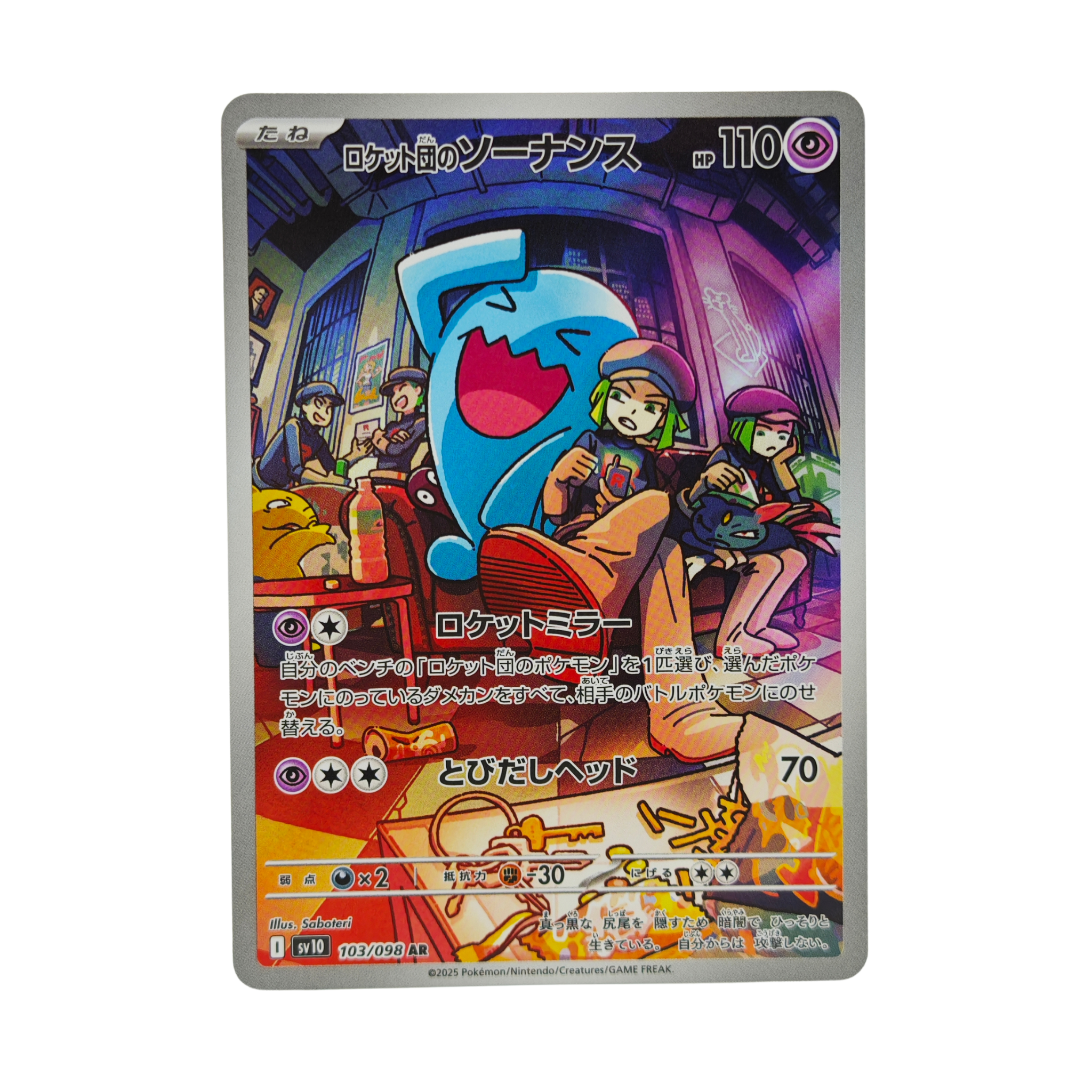 Team Rocket's Wobbuffet AR 103/098 Glory of Team Rocket SV10 Japanese TCG Card