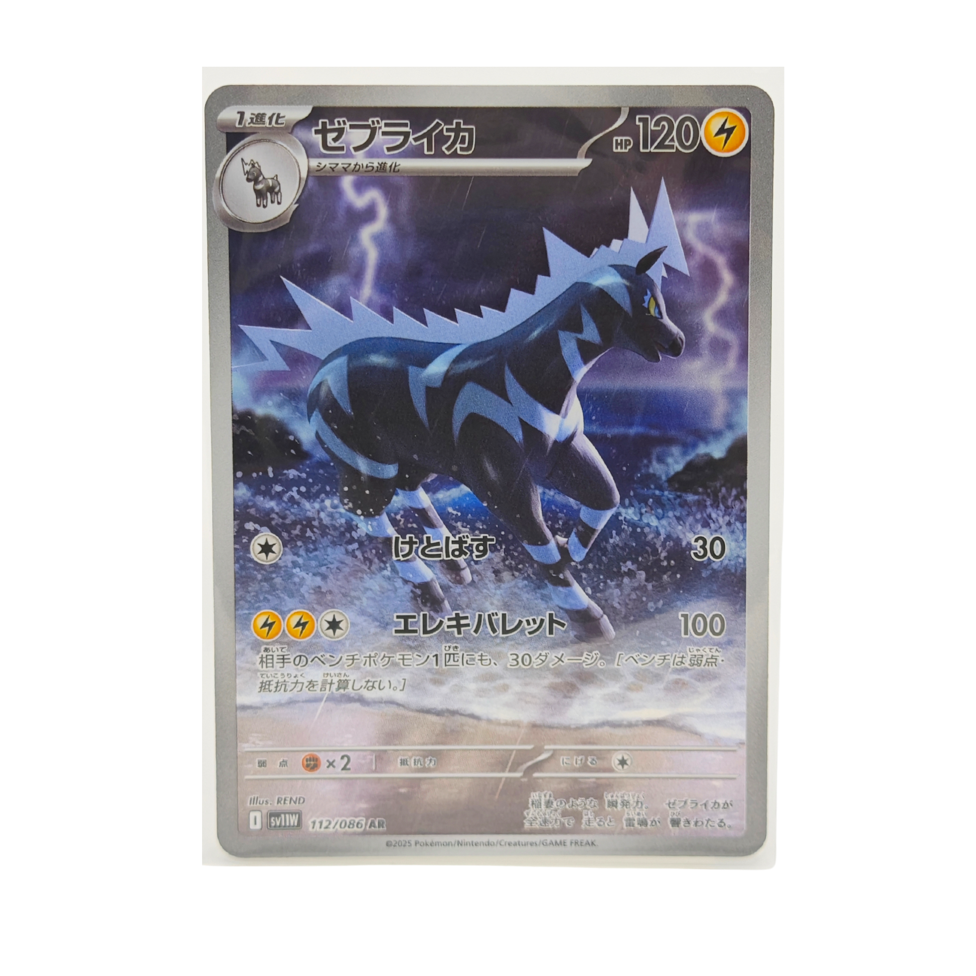 Zebstrika AR 112/086 White Flare SV11W Japanese TCG Card