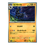 White Flare SV11w – Complete Normal Card Set - 86 Japanese Cards (Normal + RR)