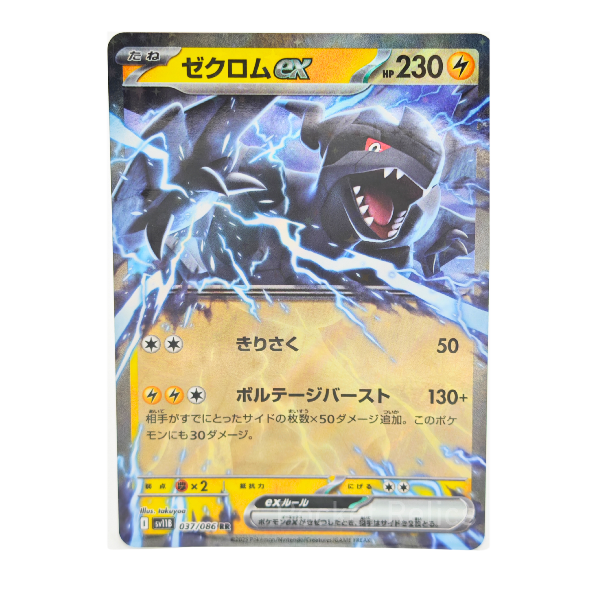Black Bolt SV11b – Complete Normal Card Set - 86 Japanese Cards (Normal + RR)