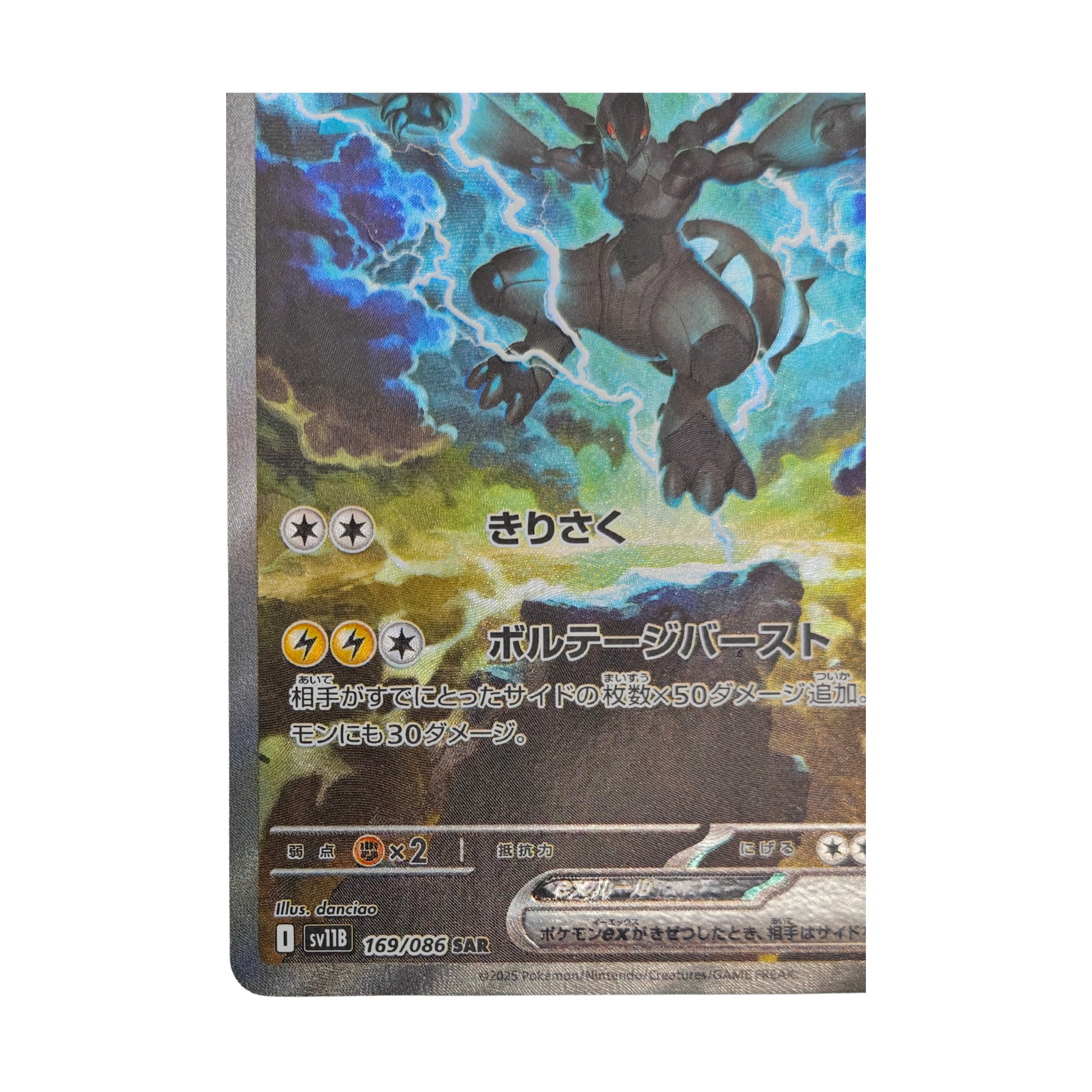 Zekrom SAR 169/086 Black Bolt SV11B Japanese TCG Card