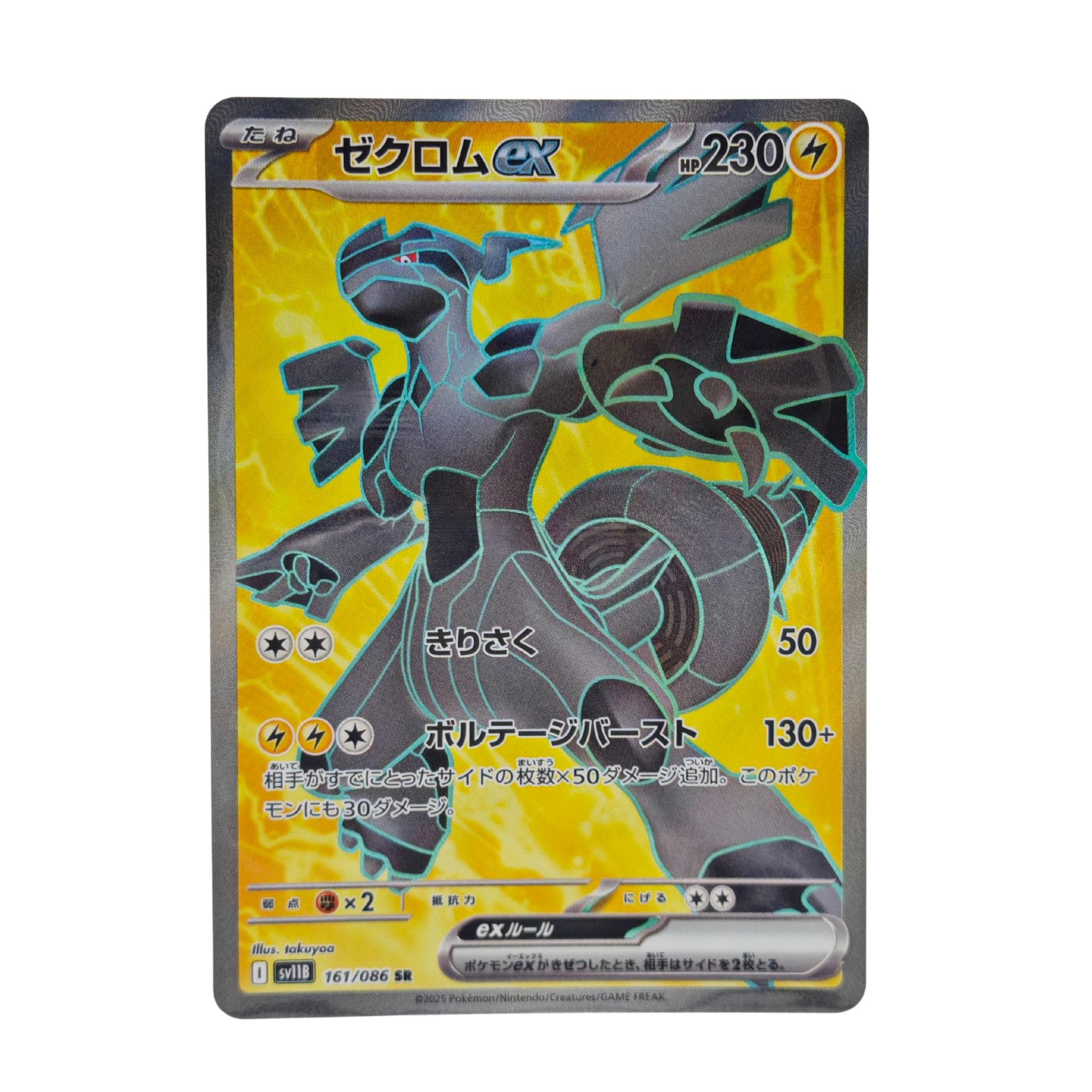 Zekrom SR 161/086 Black Bolt SV11B Japanese TCG Card