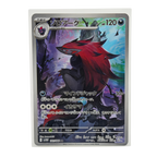 Zoroark AR 141/086 White Flare SV11W Japanese TCG Card