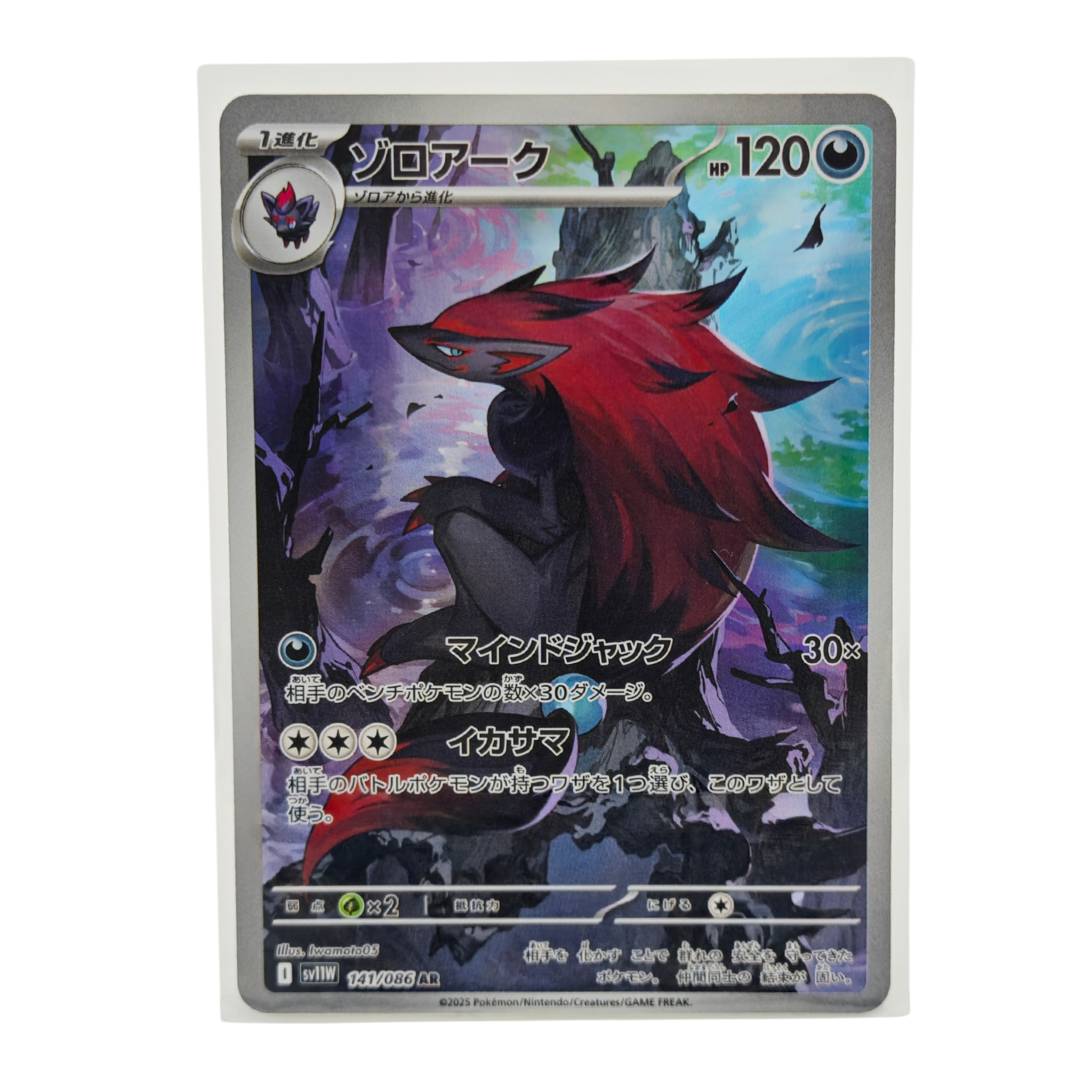 Zoroark AR 141/086 White Flare SV11W Japanese TCG Card