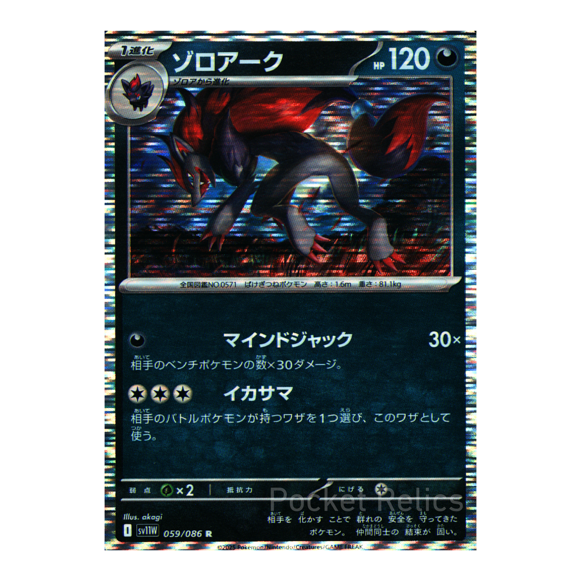 White Flare SV11w – Complete Normal Card Set - 86 Japanese Cards (Normal + RR)