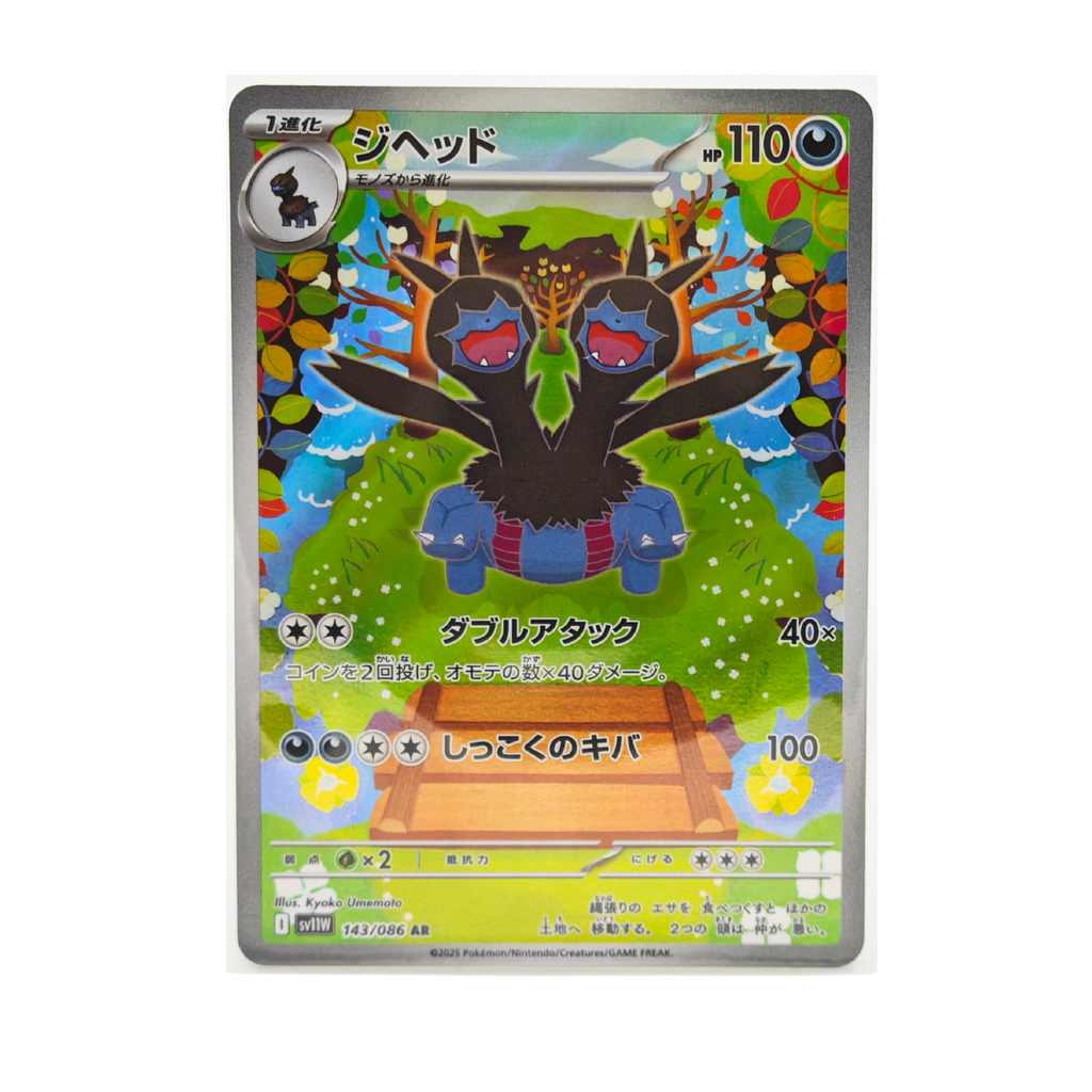 Zweilous AR 143/086 White Flare SV11W Japanese TCG Card